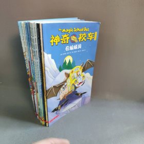 神奇校车·桥梁书版   17册合售