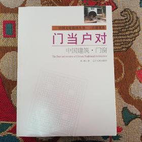 门当户对：中国建筑·门窗