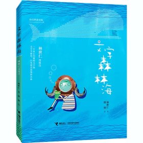 文字森林海 林世仁圖像詩(shī)