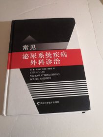 常见泌尿系统疾病外科诊治