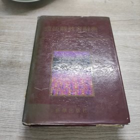 远距离教育辞典