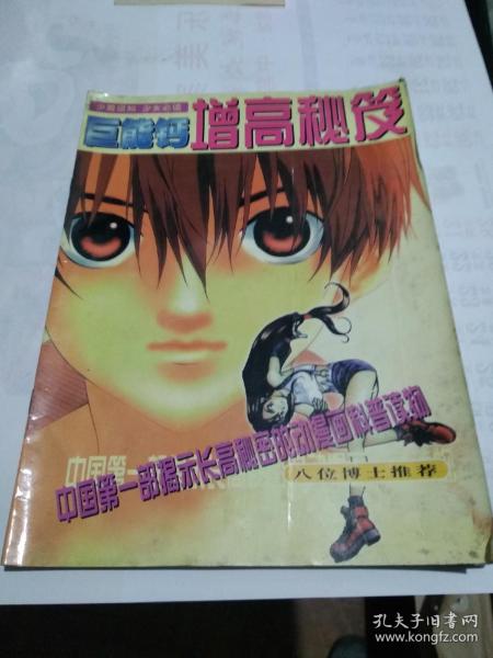 巨能钙增高秘笈 广告漫画科普读物