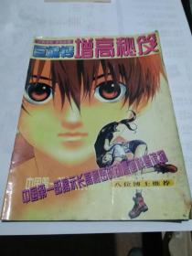 巨能钙增高秘笈 广告漫画科普读物