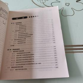 高等学校电子商务系列教材：网络营销