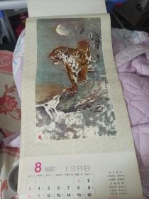 怀旧挂历挂历收藏1986年13张完整虎年老虎国画挂历出售