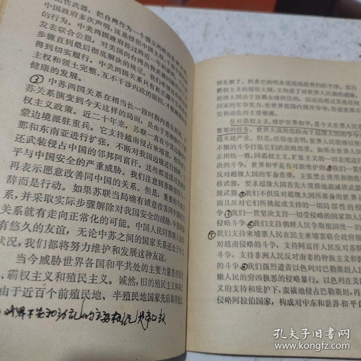 全面开创社会主义现代化建设的新局面 （胡耀邦）