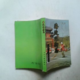 海淀环卫志