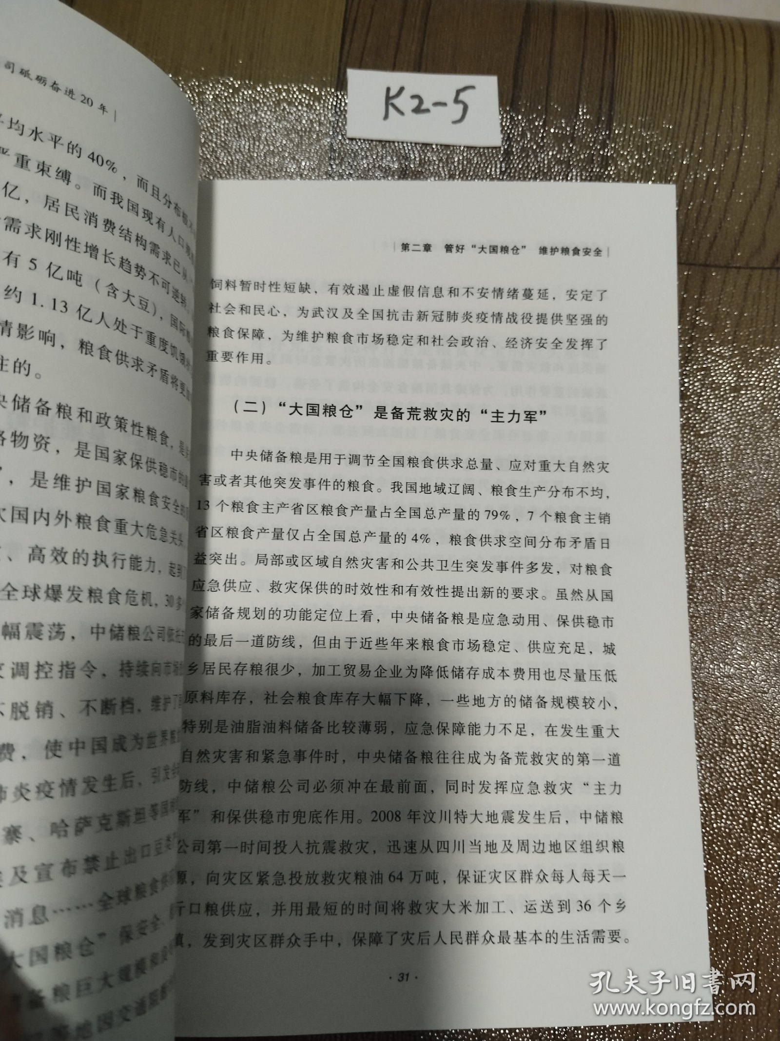 使命与担当——中储粮集团公司砥砺奋进20年