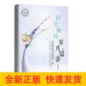 时光知味 岁月留香