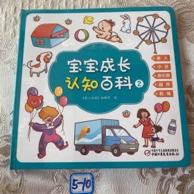 宝宝成长认知百科（2）