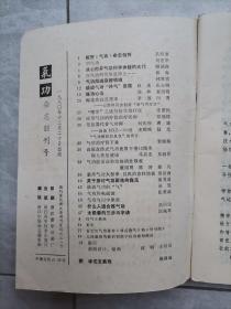 气功杂志 1980 创刊号