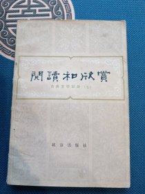 1983年阅读和欣赏