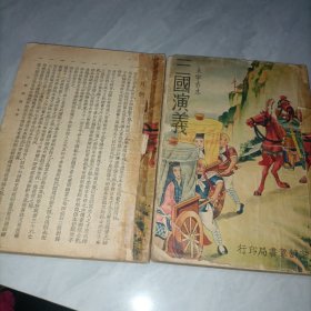 大字古本，三国演义