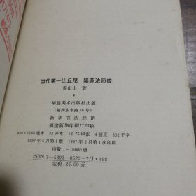 当代第一比丘尼—隆莲法师传