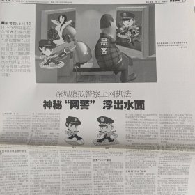 南方周末本期32版2024/20060518高考准状元保送之争,深圳虚拟警察上网执法,鱼和水或死鱼与开水,我所知道的万里,前台与后台,左权“红色陷阱”尘封26年的罗布泊科考,关注抑郁症人类,全家的信念是坚持,一流的学生从哪里来,