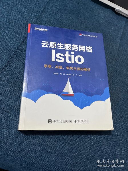 云原生服务网格Istio：原理、实践、架构与源码解析