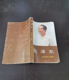 毛泽东