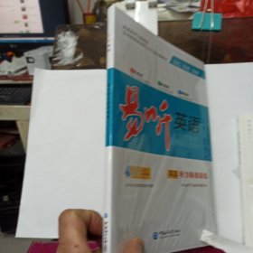 2024版 易听英语 听力标准训练.高三 全新没用