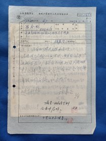 六十年代前后 上海市南区 房地产管理所人民来信经办单 来文者：吕金刚。尺寸26*18厘米，2页
