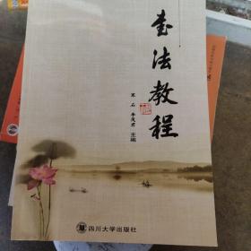 書(shū)法教程