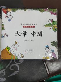 蔡志忠国学启蒙系列：大学 中庸（彩色注音版）