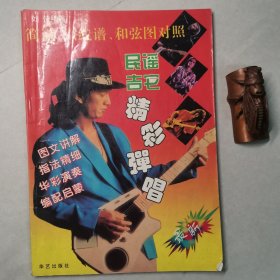 最新民谣吉他精彩弹唱:吉他弹奏系列