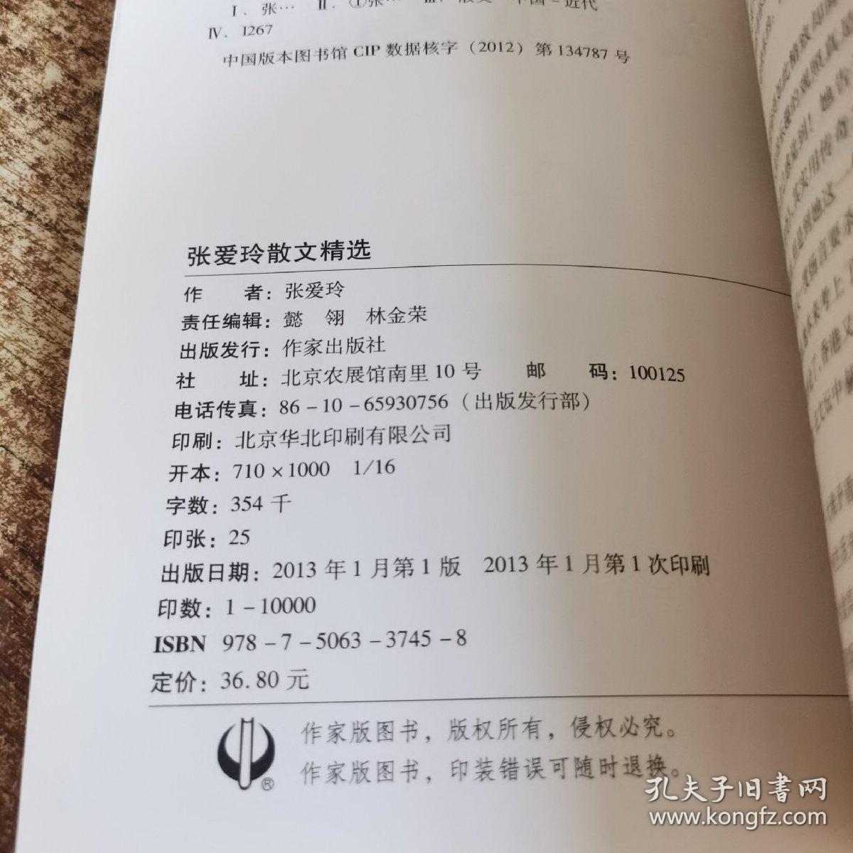 点击查看原图 张爱玲散文精选