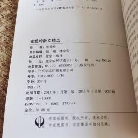 张爱玲散文精选