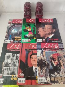 人民画报 2004期1-6 合售
