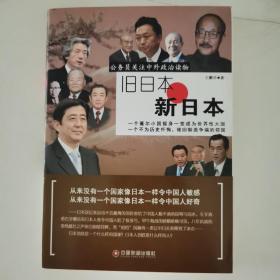 公务员关注中外政治读物：旧日本·新日本