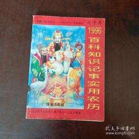 1996年历书