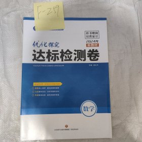 优化探究数学