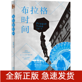 布拉格时间