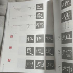 中国书法家协会软笔书法考级 初级