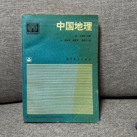 中國地理