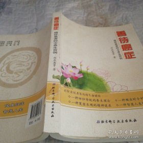 L14：善待癌症,癌症患者时令养生百例，原装正版