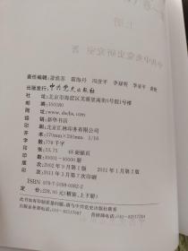 中国共产党历史 （第一卷）上下（1921～1949）（第二卷）上下(1949-1978) 4本合售【精装本】