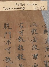 敦煌文献 法藏P3585大般若波罗蜜多经卷第二百九十四（尾题）。纸本大小26*32厘米。宣纸艺术微喷复制