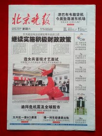 《北京晚报》2009—11—28，郭晶晶 韩红 陈坤 蔡斌 张明宝 足球