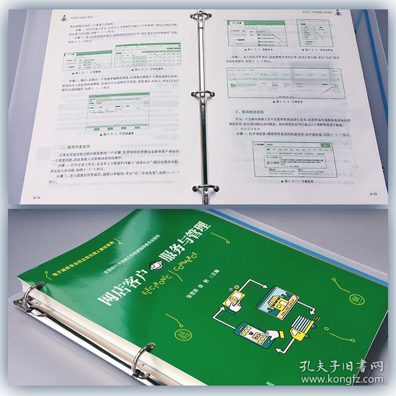 网店客户服务与管理张雪荣复旦大学出版社9787309151848