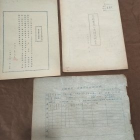 1956年（志愿垦荒人员情况调查表+申请表+携带家属登记表）