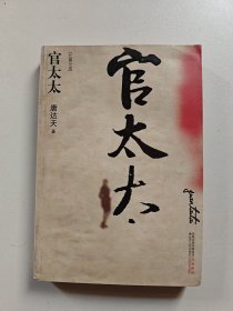 官太太：一本揭秘官太太私生活的开山之作