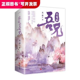 亲爱的吾兄赵英博、代云帆、吴芊盈主演同名影视剧