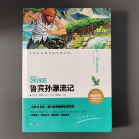 鲁宾孙漂流记