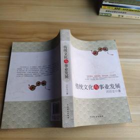 傳統(tǒng)文化與事業(yè)發(fā)展（帶簽名）