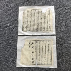 【清木刻伶仃散页】《闱墨》第十四房五名马□乐《君子而时中》第25第26筒子页，共2个筒子页（此拍品为单个筒子页，原为老书商放置箱底不忍丢弃之物，捡拾托裱）