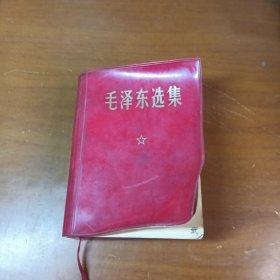 毛泽东选集(合订一卷本)，1968年12月北京第2次印刷