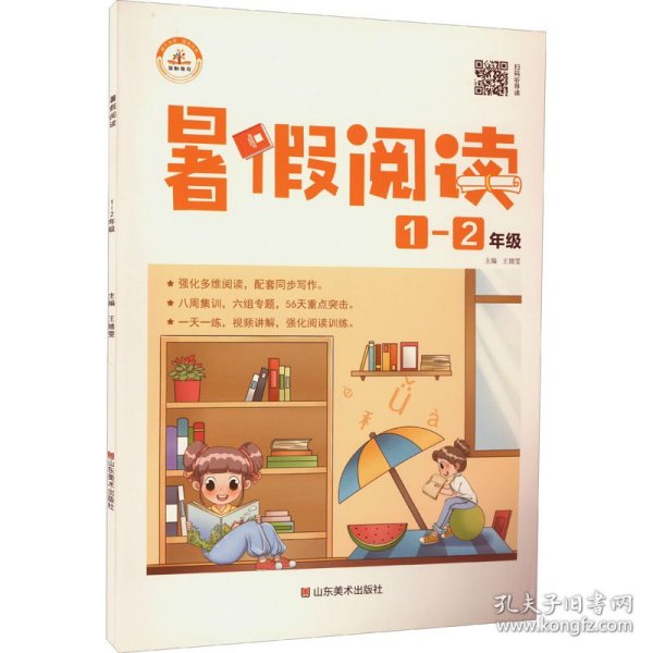 暑假阅读语文新版一年级下册课外阅读理解专项训练书人教版部编小学一升二年级上册暑期作业衔接课外训练题黄冈教材同步练习册培训班辅导书每日一篇1升2荣恒