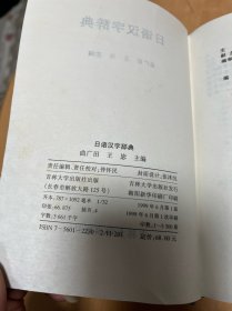 日语汉字辞典 品相如图