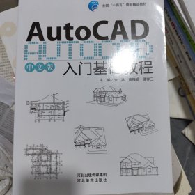 AutoCAD中文版入门基础教程